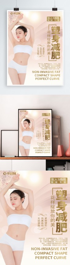 高端时尚塑身减肥瑜伽海报