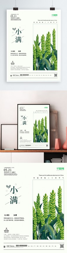 小满二十四节气小清晰中国风企业海报