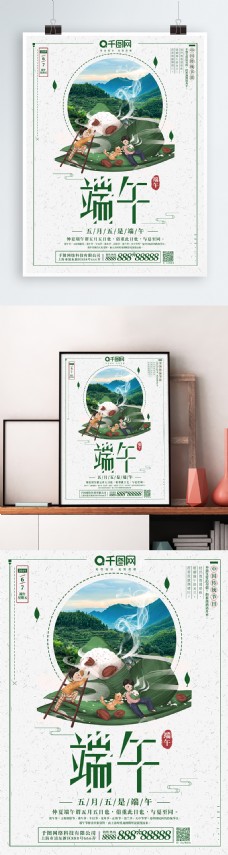端午节宣传简约中国风端午佳节节日宣传海报