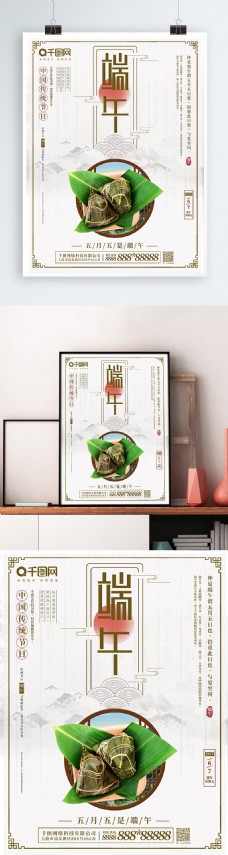 端午节宣传简约中国风端午佳节节日宣传海报