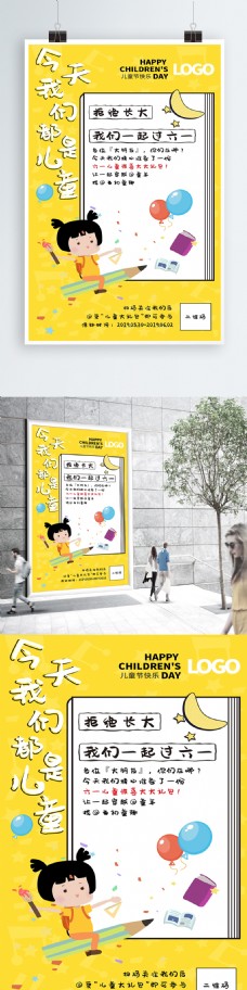 创意图形创意简洁六一儿童节图形黄色海报