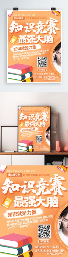 简约中国风风知识竞赛最强大脑宣传海报