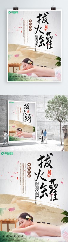 中国风拔火罐养生海报