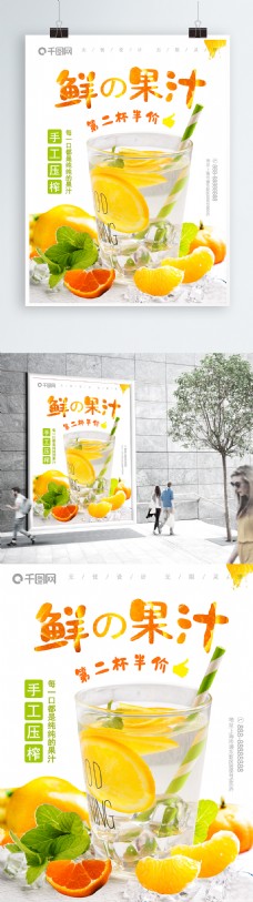 小清新鲜榨果汁海报夏天饮品广告