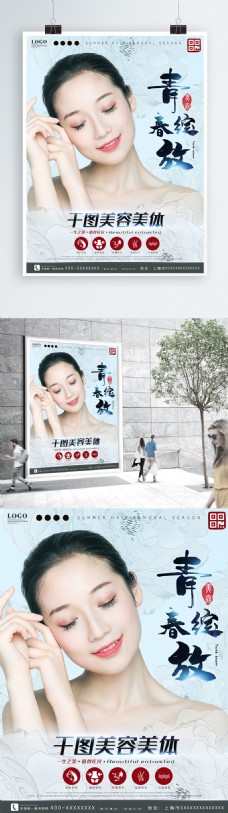 青春美容中国风青春绽放美容院宣传海报