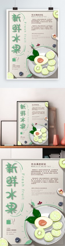 原创插画小清新田园风新鲜水果促销美食海报