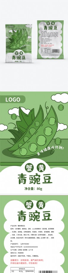 蟹黄味青豌豆云朵插画绘画包装