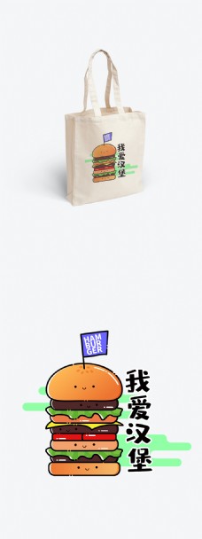 原创小清晰可爱卡通汉堡帆布袋设计