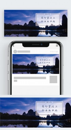 桂林漓江旅游蓝色唯美公众号封面