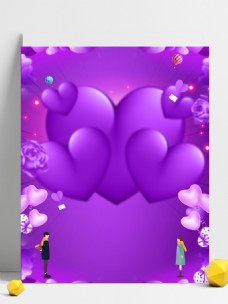 紫色爱心520求爱背景设计