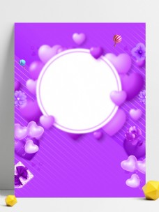 紫色爱心礼物520表白背景设计