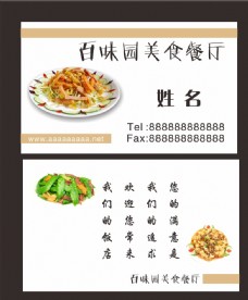 中式商务餐饮名片