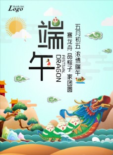 端午节活动端午节吃粽子赛龙舟活动海报