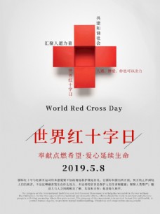 十字精神红十字日