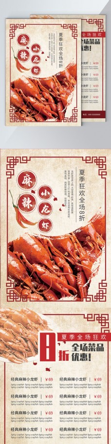 DM宣传单中华美食麻辣小龙虾菜单促销宣传DM单页