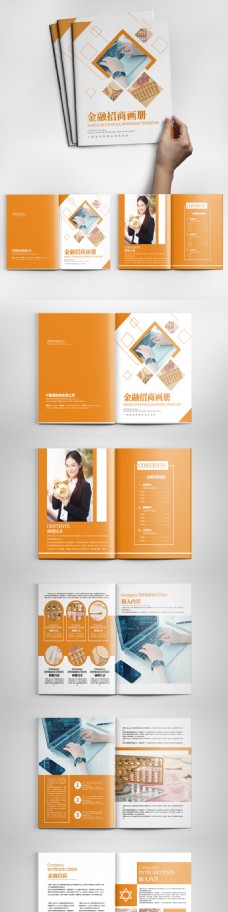 金融商业橙色简约时尚金融企业招商整套宣传画册