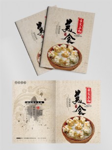 舌尖上的美食中国风画册封面