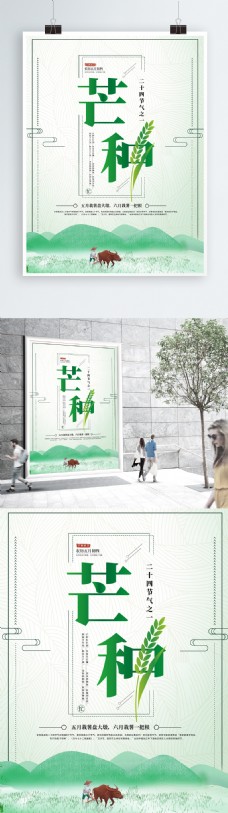创意中国二十四节气芒种海报