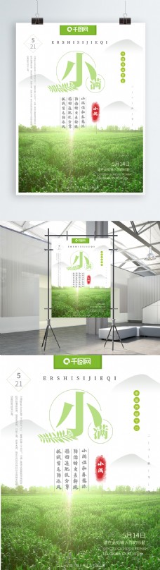 绿色小清新中国风小满海报