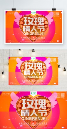 C4D创意原创玫瑰情人节宣传促销海报