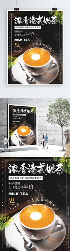 时尚广告时尚简约浓香港式奶茶海报饮料饮品广告