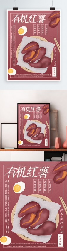 原创手绘小清新有机红薯美食主题海报