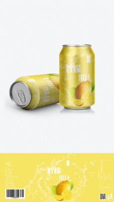 柠檬汁易拉罐柠檬果汁饮料易拉罐包装设计