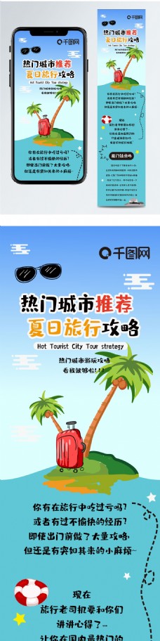热门城市推荐旅游攻略卡通可爱扁平信息长图