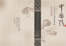 水墨中国风中国风画册封面