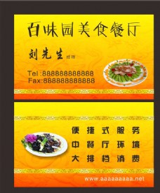 中式商务美食名片