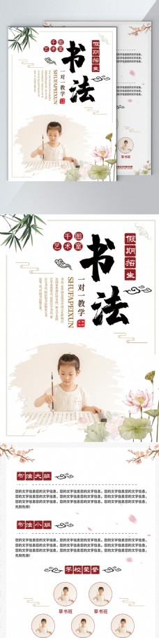 DM宣传单原创少儿书法艺术培训教育宣传DM单中国风