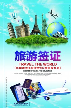 出国旅游海报旅游签证