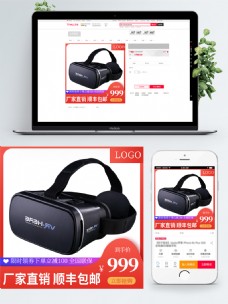 淘宝直通车聚划算VR眼镜主图