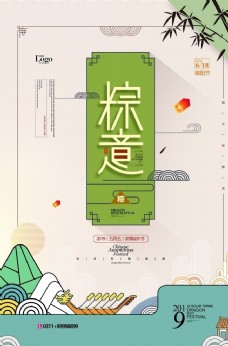 中国风情简约浓情端午中国风粽子促销海报