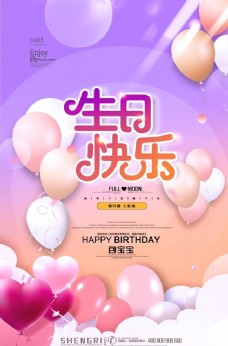 创意画册创意简约小清新生日快乐海报