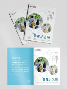 蓝色清新青春纪念册宣传画册封面