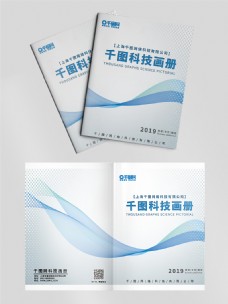 蓝白色科技简约风商务风点线条企业画册
