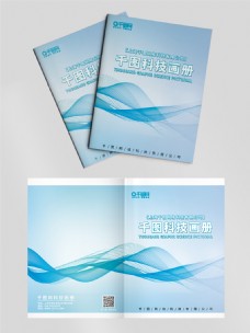 蓝色商业蓝色科技简约风商务风科技线条展会企业画册