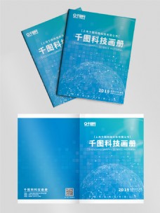 蓝色科技地球简约风炫酷线条项目企业画册