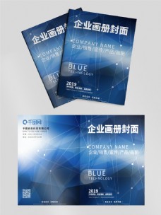 蓝色渐变光感晶状科技线条企业画册封面设计