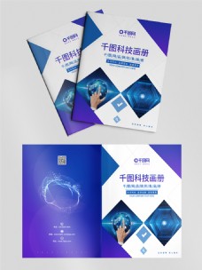 科技画册蓝紫色科技风画册