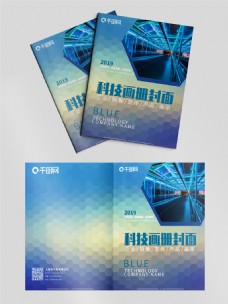 蓝色多边形渐变科技感企业宣传画册封面设计