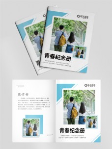 青色蓝色清新青春纪念册画册宣传封面