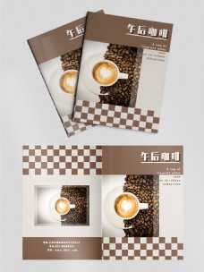 简约格调渐变色食品咖啡画册封面