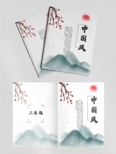 中国风水墨太阳画册封面