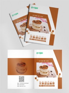 清新简约甜品画册封面设计