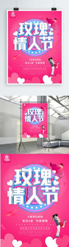 促销海报粉色C4D玫瑰情人节促销宣传海报