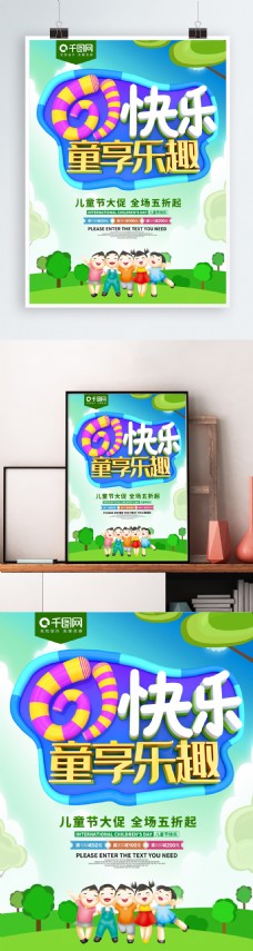 61快乐儿童节促销海报