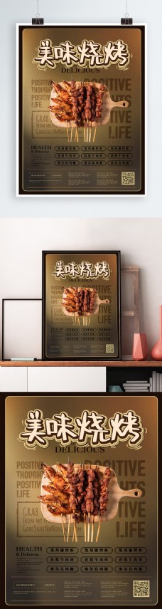 简约风美味烧烤美食主题海报