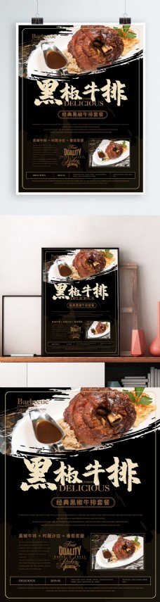简约风黑椒牛排美食主题海报